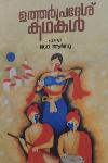 Thumbnail image of Book ഉത്തർപ്രദേശ് കഥകൾ
