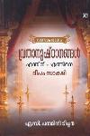 Thumbnail image of the Book വ്രതാനുഷ്ഠാനങ്ങൾ എന്തിന് . എങ്ങിനെ ഭാഗം 2