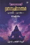Thumbnail image of the Book വ്രതാനുഷ്ഠാനങ്ങൾ എന്തിന് എങ്ങിനെ ഭാഗം 3