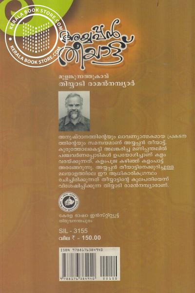 back image of അയ്യപ്പന്‍ തീയാട്ട്