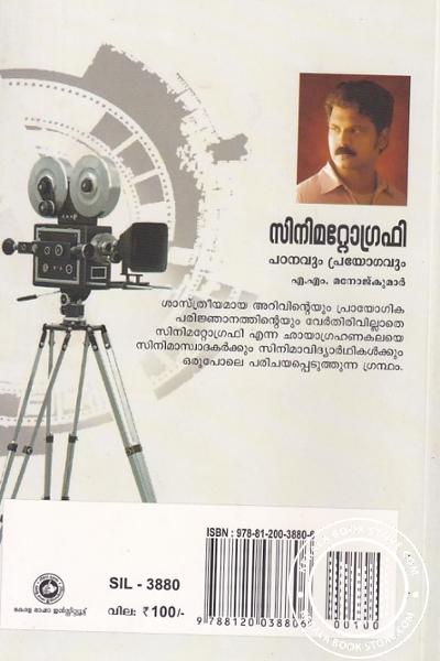 back image of സിനിമറ്റോഗ്രഫി