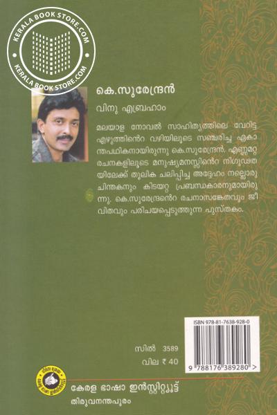 back image of കെ സുരേന്ദ്രന്‍