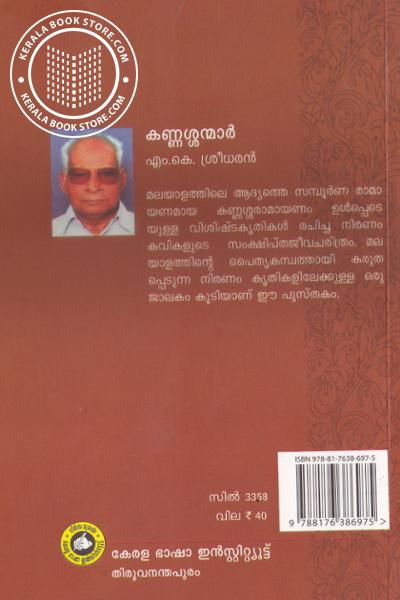 back image of കണ്ണശ്ശന്മാര്‍