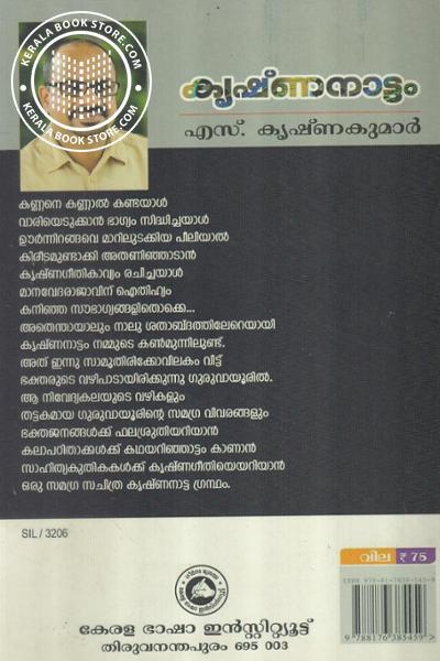 back image of കൃഷ്ണനാട്ടം