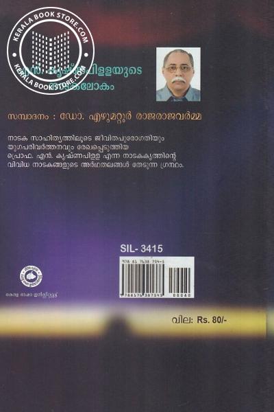 back image of എന്‍ കൃഷ്ണപിള്ളയുടെ നാടകലോകം
