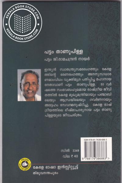back image of പട്ടം താണുപിള്ള
