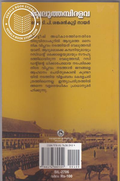 back image of വേലുത്തമ്പി ദവള