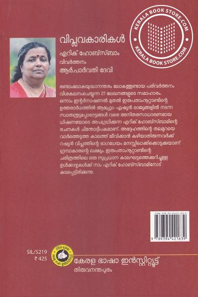 back image of വിപ്ലവകാരികള്‍
