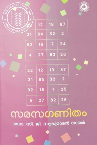 Cover Image of Book സരസഗണിതം