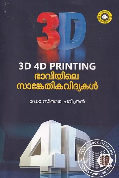 Cover Image of Book 3D and 4D പ്രിന്റിങ് ഭാവിയിലെ സാങ്കേതിക വിദ്യകള്‍