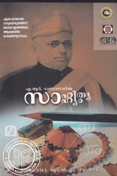 Cover Image of Book ഏ ആര്‍ രാജരാജ വര്‍മ്മ സാഹിത്യം