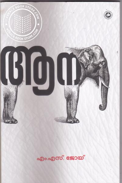 Cover Image of Book ആന