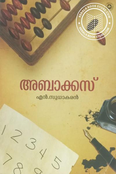 Cover Image of Book അബാക്കസ്
