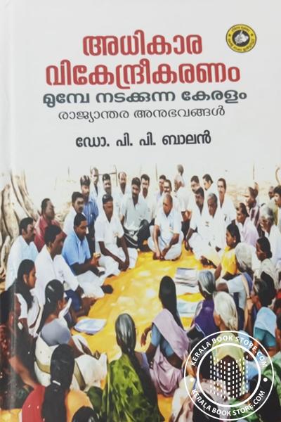 Cover Image of Book അധികാര വികേന്ദ്രീകരണം