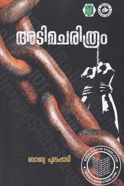 Cover Image of Book അടിമ ചരിത്രം