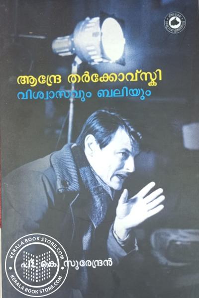 Cover Image of Book ആന്ദ്രേ തർക്കോവ്സ്കി വിശ്വാസവും ബലിയും