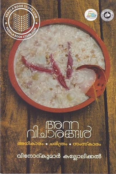 Cover Image of Book അന്ന വിചാരങ്ങൾ