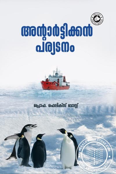 Cover Image of Book അന്റാര്‍ട്ടിക്കന്‍ പര്യടനം