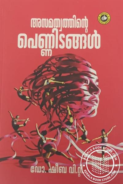 Image of Book അസമത്വത്തിന്റെ പെണ്ണിടങ്ങൾ