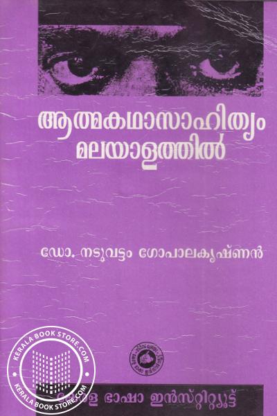 Cover Image of Book ആത്മകഥ സാഹിത്യം മലയാളത്തില്‍