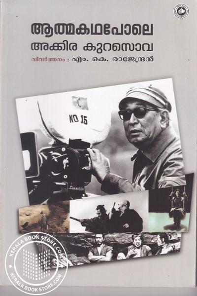 Cover Image of Book ആത്മകഥപോലെ