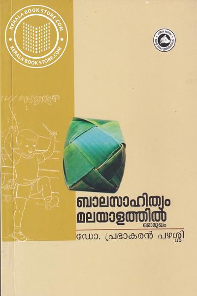 Cover Image of Book ബാലസാഹിത്യം മലയാളത്തിൽ ഒരാമുഖം