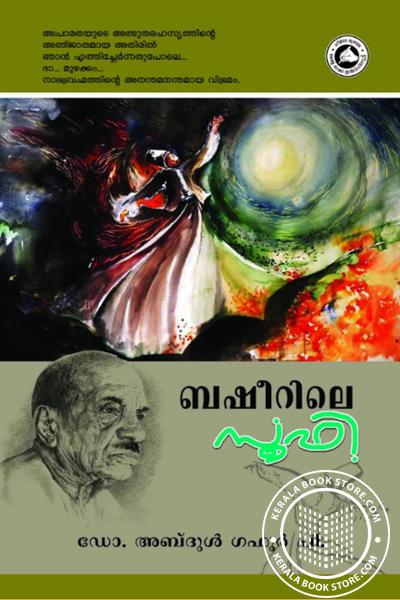 Cover Image of Book ബഷീറിലെ സൂഫി