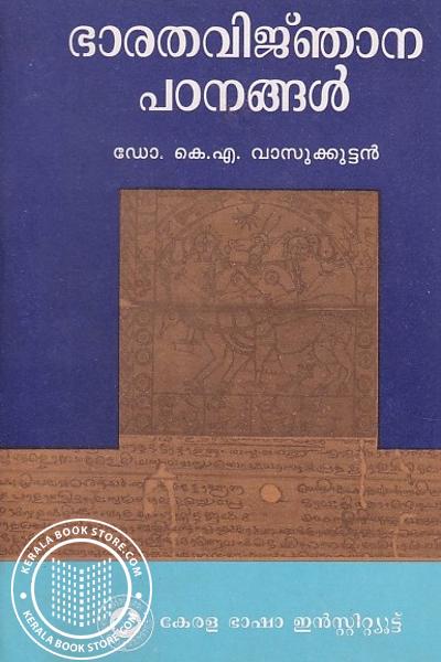 Cover Image of Book ഭാരതവിജ്‌ഞാനപഠനങ്ങൾ