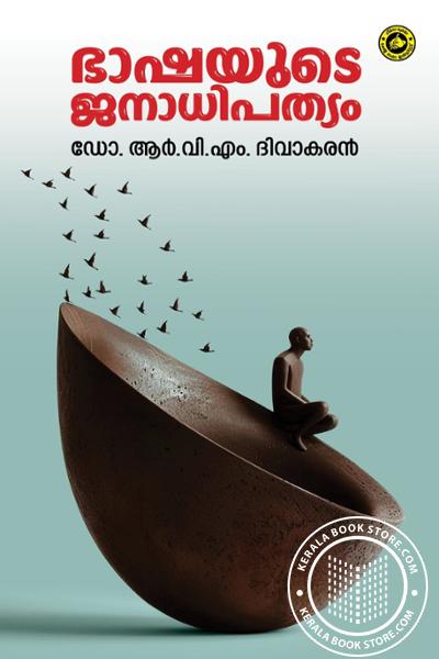 Cover Image of Book ഭാഷായുടെ ജനാധിപത്യം