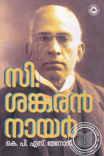 Cover Image of Book സി ശങ്കരന്‍ നായര്‍