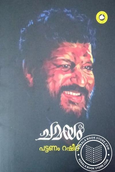 Cover Image of Book ചമയം