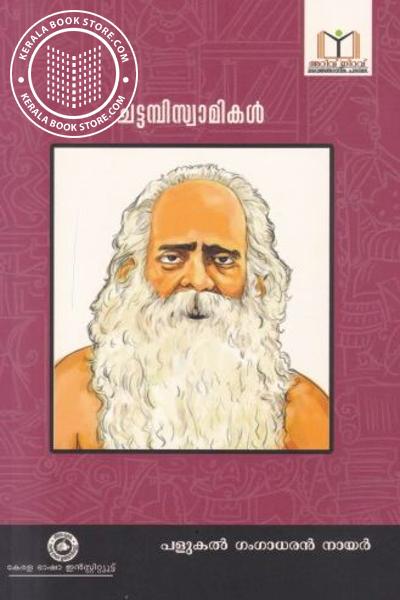 Cover Image of Book ചട്ടമ്പിസ്വാമികള്‍