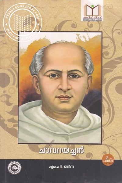 Cover Image of Book ചാവറയച്ചന്‍