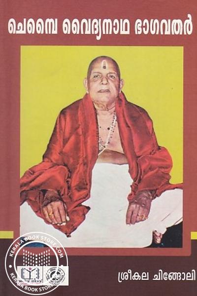 Cover Image of Book ചെമ്പൈ വൈദ്യനാഥ ഭാഗവതർ