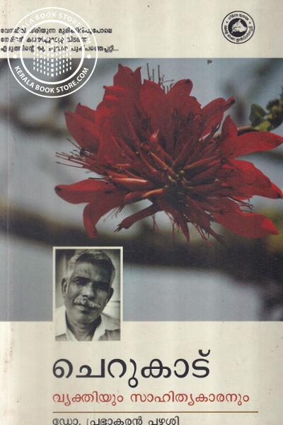 Cover Image of Book ചെറുകാട്