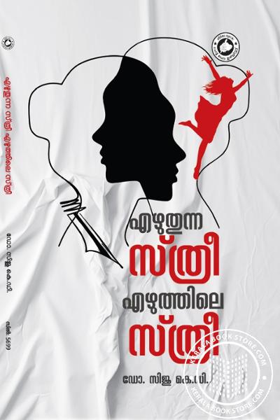 Image of Book എഴുതുന്ന സ്ത്രീ എഴുത്തിലെ സ്ത്രീ