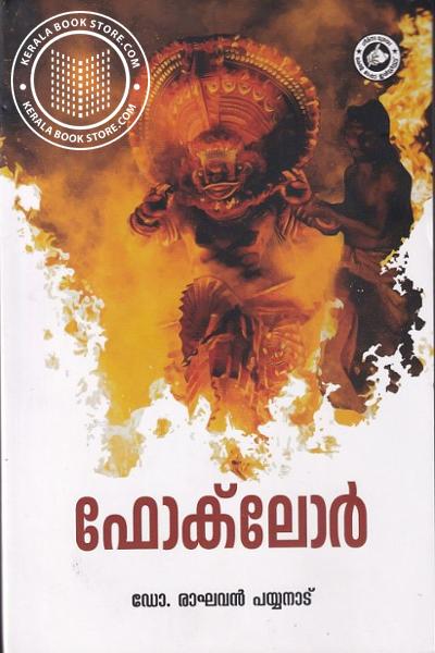 Cover Image of Book ഹോക് ലോര്‍