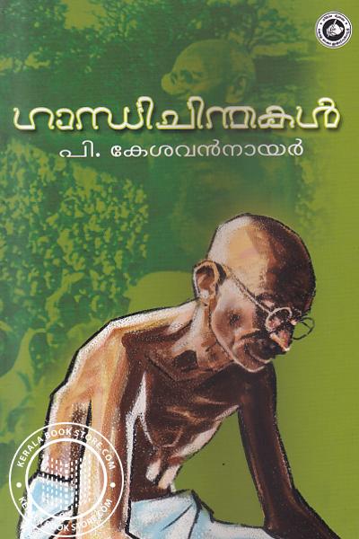 Cover Image of Book ഗാന്ധി ചിന്തകള്‍