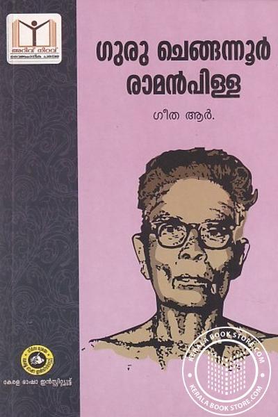 Cover Image of Book ഗുരു ചെങ്ങന്നൂർ രാമൻപിള്ള
