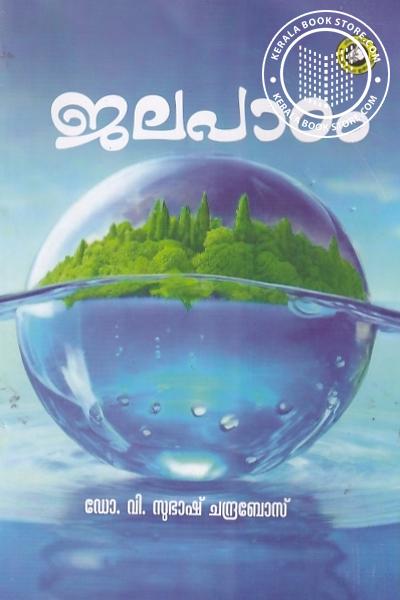 Cover Image of Book ജലപാഠം