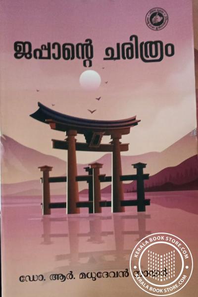 Image of Book ജപ്പാൻ്റെ ചരിത്രം