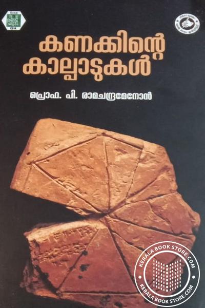 Cover Image of Book കണക്കിന്റെ കാല്പാടുകൾ