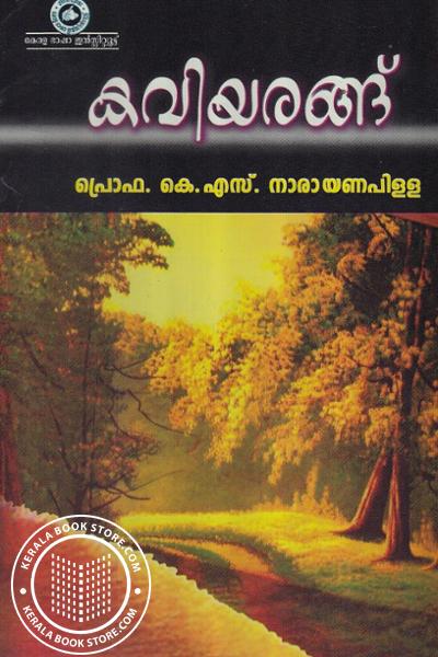 Cover Image of Book കവിയരങ്ങ്