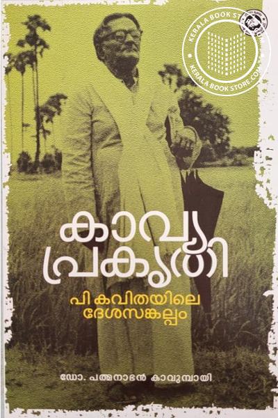 Cover Image of Book Kavya Prakrithi P Kavithayiley Desiyasankalpam