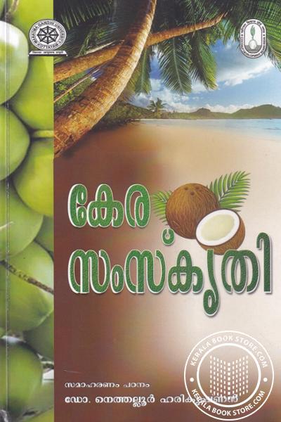 Cover Image of Book Kera Samskrithi