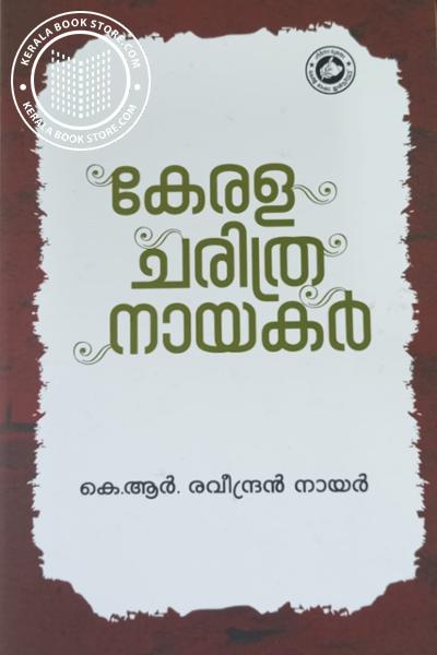 Cover Image of Book കേരള ചരിത്ര നായകർ