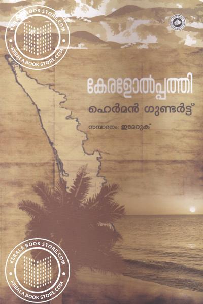Cover Image of Book കേരളോല്‍പ്പത്തി