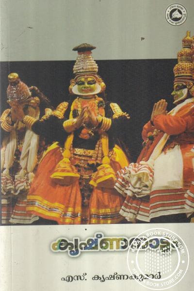 Cover Image of Book കൃഷ്ണനാട്ടം