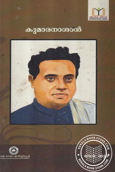Cover Image of Book കുമാരനാശാന്‍