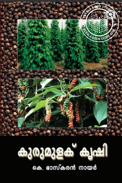 Cover Image of Book കുരുമുളക് കൃഷി